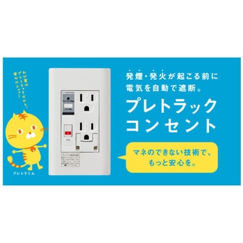 プレトラックコンセント(多回路2連・簡易耐火枠付) PTC2   多回路用 2列タイプ 河村電器産業