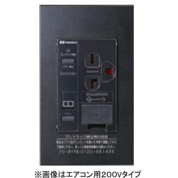 プレトラックコンセント スクエア(樹脂プレート・簡易耐火枠付) PTC   ブラック エアコン用 200Vタイプ 河村電器産業
