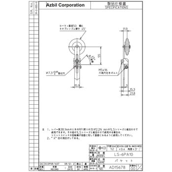 汎用コンパクト形リミットスイッチ azbil(山武) 汎用タテ形