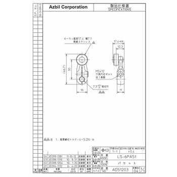 汎用コンパクト形リミットスイッチ azbil(山武)