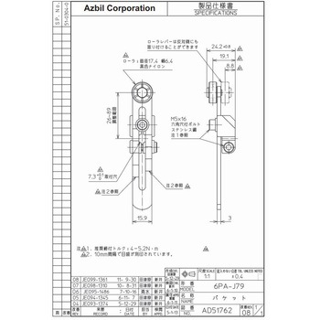 補助アクチュエータ azbil(山武)