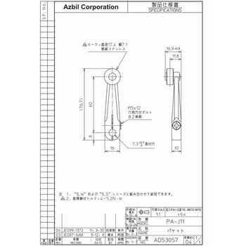 補助アクチュエータ azbil(山武)