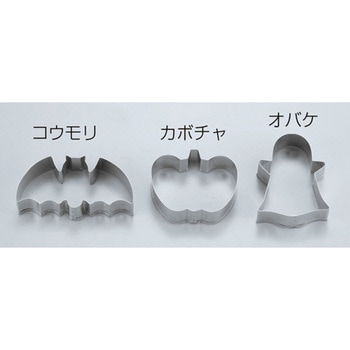 18-8クッキー抜型 ハロウィン 3pcs 田中糧機製作所