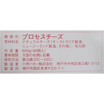 [冷蔵] 型抜き チーズ 15g×40個 QBB