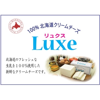 [冷蔵] Luxe 北海道乳業