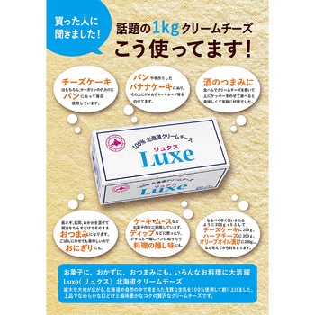 [冷蔵] Luxe 北海道乳業