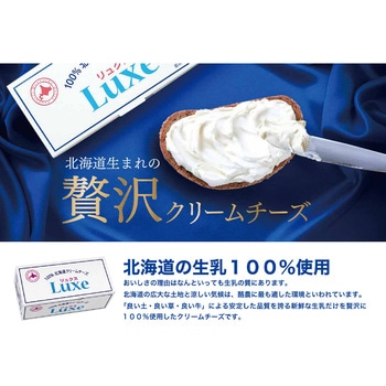 [冷蔵] Luxe 北海道乳業