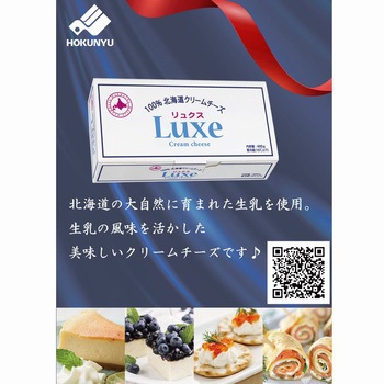 [冷蔵] Luxe 北海道乳業