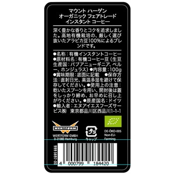 マウントハーゲン オーガニック フェアトレード インスタントコーヒー マウントハーゲン