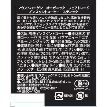 マウントハーゲン オーガニック フェアトレード インスタントコーヒー スティック2g マウントハーゲン