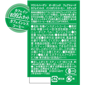 マウントハーゲン オーガニック フェアトレード カフェインレス インスタントコーヒー スティック 2g マウントハーゲン
