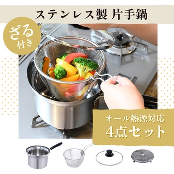 TOKYO LM ザル付き 片手鍋 ランテル・メディエール