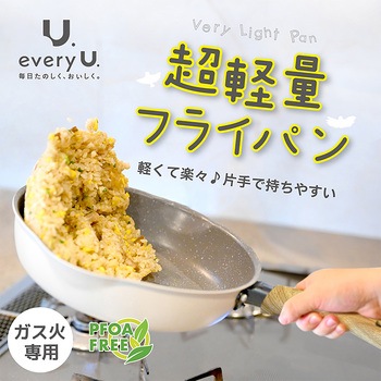 every U． 軽量フライパン ランテル・メディエール