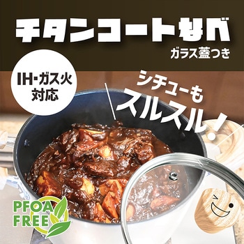 TOKYO LM 片手鍋 ガラス蓋付き ランテル・メディエール