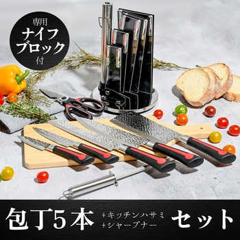 Anna Rossi 包丁セット 8点【調理用ハサミ・研ぎ棒付き・包丁立て】 ランテル・メディエール