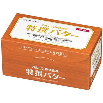 [冷蔵] 特撰バター (有塩) カルピス