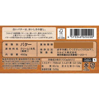 [冷蔵] 特撰バター (食塩不使用) カルピス