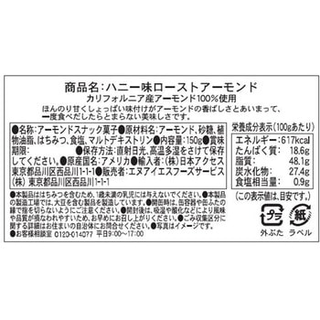 ブルーダイヤモンド ハニーローストアーモンド BLUE DIAMOND