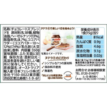 フェレロ ヌテラ FERRERO