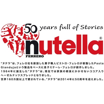 フェレロ ヌテラ FERRERO