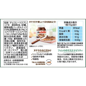フェレロ ヌテラ FERRERO