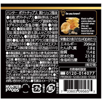 ハンター ポテトチップス 黒トリュフ風味 HUNTER'S