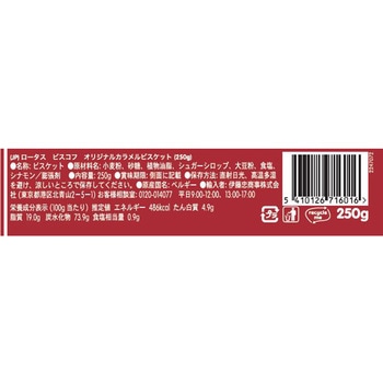 ロータス オリジナル カラメルビスケット ロータス