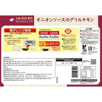 [冷凍]オニオンソースのグリルチキン 阪急デリカアイ
