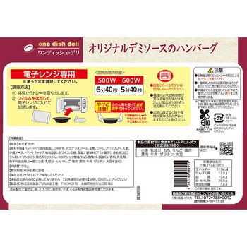 [冷凍]オリジナルデミソースのハンバーグ 阪急デリカアイ