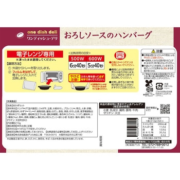 [冷凍]おろしソースのハンバーグ 阪急デリカアイ