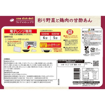 [冷凍]彩り野菜と鶏肉の甘酢あん 阪急デリカアイ