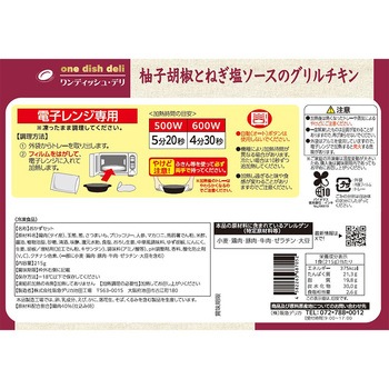 [冷凍]柚子胡椒とねぎ塩ソースのグリルチキン 阪急デリカアイ
