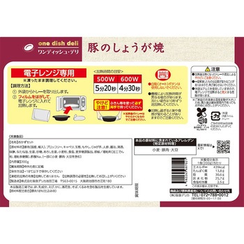 [冷凍]豚のしょうが焼 阪急デリカアイ