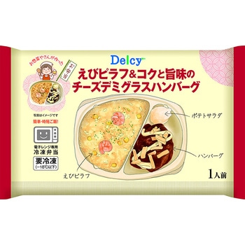 [冷凍]Delcy えびピラフ&コクと旨味のチーズデミグラスハンバーグ Delcy