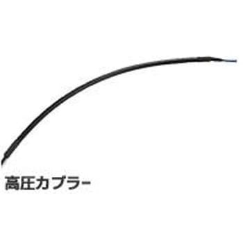 高圧カプラー延長ケーブル 50cmSHGLCHP18 SPHERELIGHT(スフィアライト)