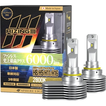 ライジング3 H8/H9/H11/H16 SLRZH11028 SPHERELIGHT(スフィアライト)