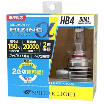 ライジングα LEDフォグライト SRACHB4D SPHERELIGHT(スフィアライト)