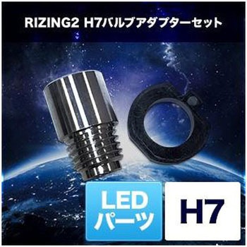 スフィアライト ライジング2 LED H7バルブ2個セット 未使用品! SPHERE