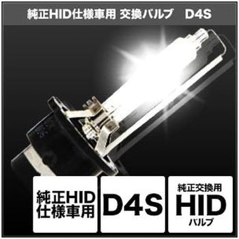 純正HID仕様車用交換バルブ  SHDLM060 - SPHERELIGHT(スフィアライト)