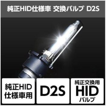 純正HID仕様車用交換バルブ  SHDLP060 - SPHERELIGHT(スフィアライト)