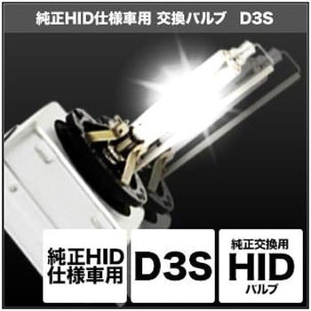 純正HID仕様車用交換バルブ  SHDLL060 SPHERELIGHT(スフィアライト)