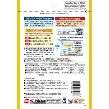 メダカ元気 プロバイオフードクリア ジェックス