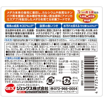 メダカ元気 育てる栄養フード ジェックス