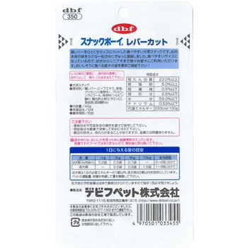 スナックボーイ レバーカット d.b.f