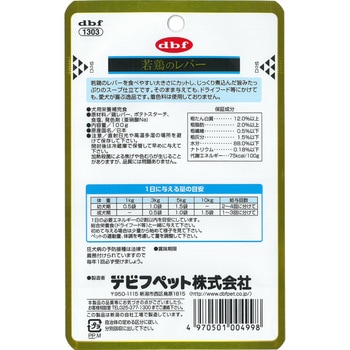 若鶏のレバー d.b.f