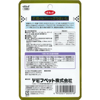 若鶏のレバー&さつまいも d.b.f