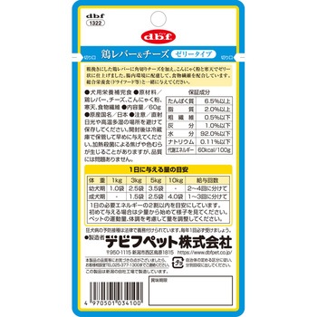 鶏レバー&チーズ ゼリータイプ d.b.f