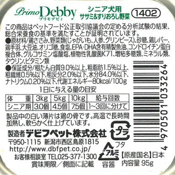 プリモデビィ シニア犬用 ササミ&すりおろし野菜 d.b.f