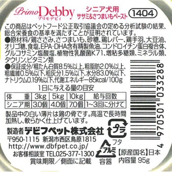 プリモデビィ シニア犬用 ササミ&さつまいもペースト d.b.f