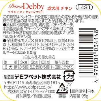 プリモデビィ グレインフリー 成犬用 チキン d.b.f